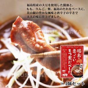 プレゼント ギフト もつ煮 レトルト 福島の柔...の詳細画像2