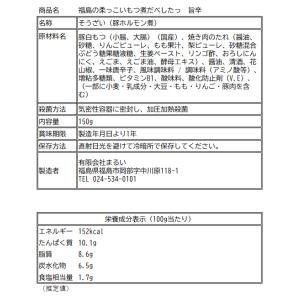 プレゼント ギフト もつ煮 レトルト 福島の柔...の詳細画像4