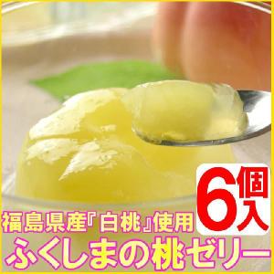プレゼント ギフト ふくしまの桃ゼリー6個入 ふ...の商品画像