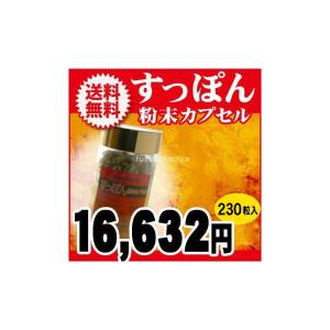 すっぽん 粉末 カプセル (230粒入)｜fukushimasan