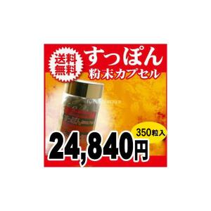 すっぽん 粉末 カプセル (350粒入)｜fukushimasan