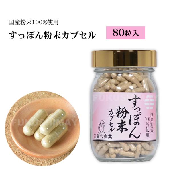 すっぽん 粉末 カプセル (80粒入) 産地直送
