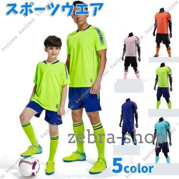 サッカー ユニフォーム キッズ ジュニア 大人 チーム 団体 ユニホーム 夏 半袖 Tシャツ ショー...