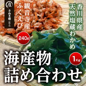 香川県産海産物詰め合わせ「ふくえび（40ｇｘ4袋）干しえび」と「天然塩蔵わかめ（200ｇｘ2袋）」｜fukusho-stores
