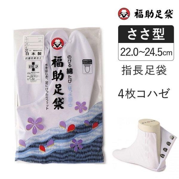 たび 靴下 レディース メンズ 福助足袋 指長 伸びる綿 はっ水加工 白足袋 4枚コハゼ サラシ裏 ...