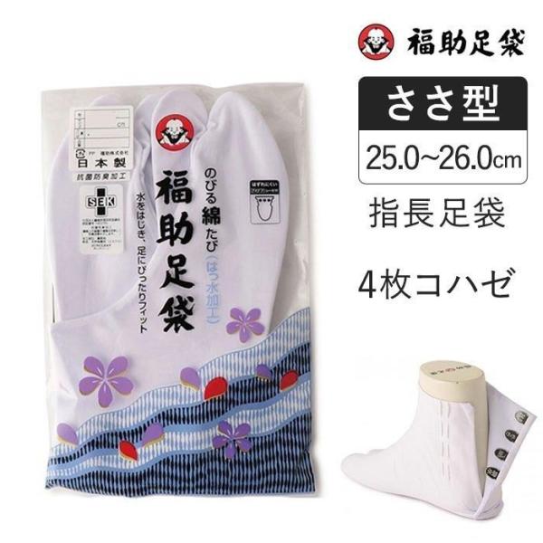 足袋 靴下 レディース メンズ 福助足袋 指長 伸びる綿 はっ水加工 白足袋 4枚コハゼ サラシ裏 ...