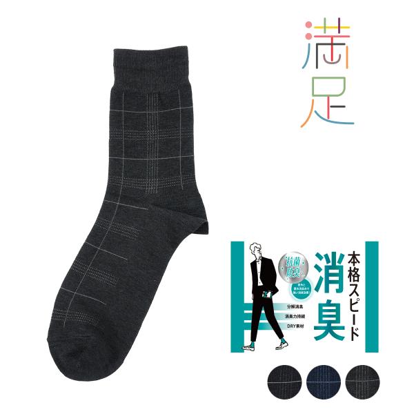 靴下 メンズ ビジネス メンズ靴下 消臭 チェック柄 ハーフ丈 DRY素材 吸水速乾 33127W ...