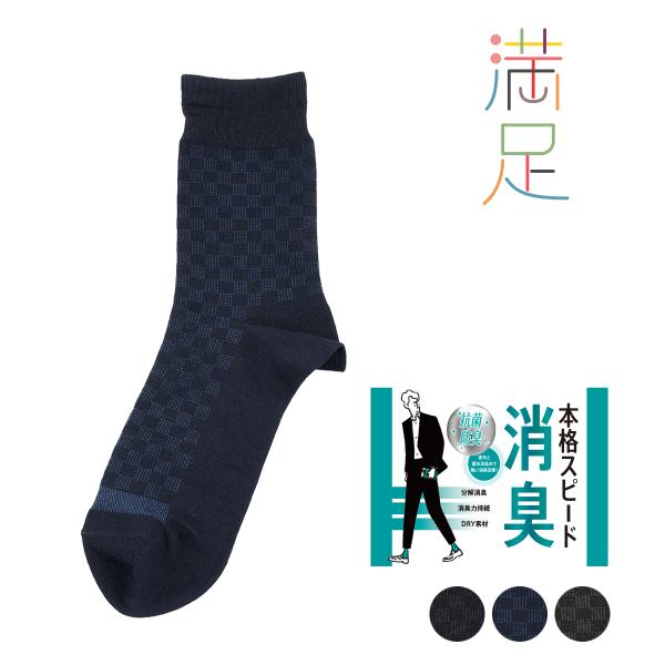 靴下 メンズ ビジネス メンズ靴下 ソックス くつした メンズソックス 市松柄 ハーフ丈 DRY素材...