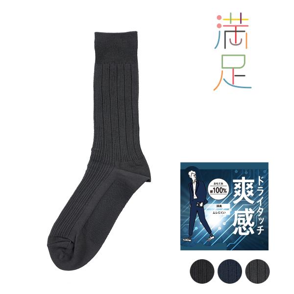 靴下 メンズ ビジネス メンズ靴下 ソックス くつした メンズソックス 爽感 変形リブ クルー丈 抗...