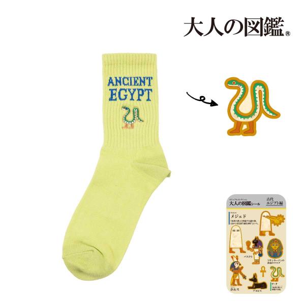 福助 大人の図鑑  靴下 古代エジプト編 無地 リブ ワンポイント刺繍 クルー丈 サ・タ(3182-...