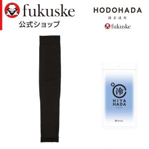 福助 HODOHADA(ほどはだ) ： HIYAHADA  アームカバー 無地 ロング丈 接触冷感糸(010-2021)婦人 女性 レディース フクスケ fukuske ふくすけ