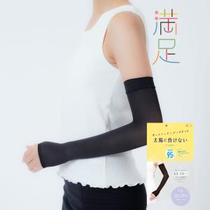 福助 アームカバー ブラック無地 ロング丈 親指穴付き ストッキング素材 抗菌防臭 遮熱 満足 公式 婦人 女性フクスケ fukuske｜福助公式オンラインストア