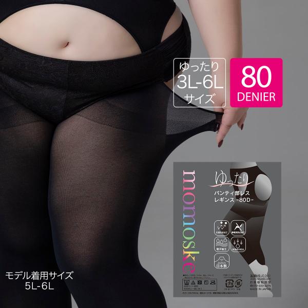 福助 momoske(モモスケ)  レギンス 無地 10分丈 80デニール パンティ部レス(099-...