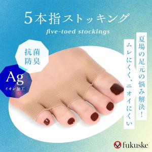 ストッキング 5本指 夏 夏用 穴あき つま先...の詳細画像1