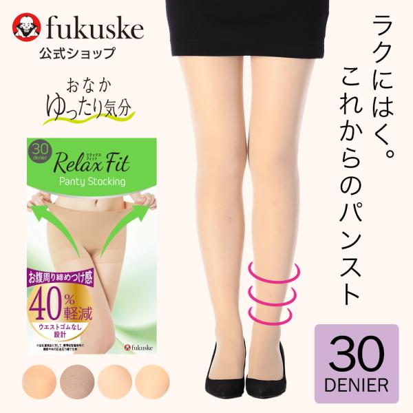 ストッキング 黒 黒タイツ 肌色 パンスト ベージュ レディース おなかゆったり気分 30デニール ...