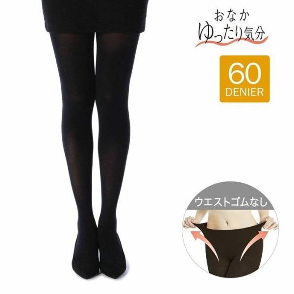 タイツ おなかゆったり気分 ノンウエストゴム 60デニール タイツ M-Lサイズ L-LLサイズ 暖...