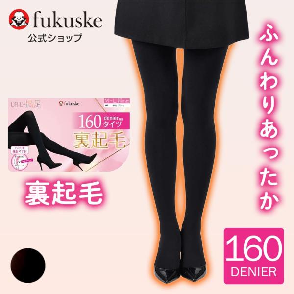 タイツ 裏起毛 黒 黒タイツ 肌色 パンスト ベージュ デイリー満足 無地 後長マチ付き ネーム付き...