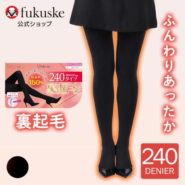 タイツ 裏起毛 黒 黒タイツ 肌色 デイリー満足 無地 240デニール 後長マチ付き ネーム付き つ...
