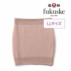 腹巻き はらまき fukuske 男女兼用 純毛 LLサイズ 643-0941v2 大きいサイズ 福助 公式｜fukuskeonline