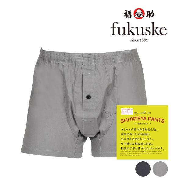 福助 fukuske(フクスケ)： SHITATEYA PANTS トランクス 無地 ボクサーシルエ...