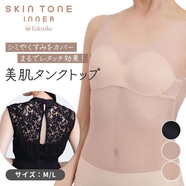 タンクトップ カップ付き インナー レディース 福助 fukuske FUN フクスケファン SKI...