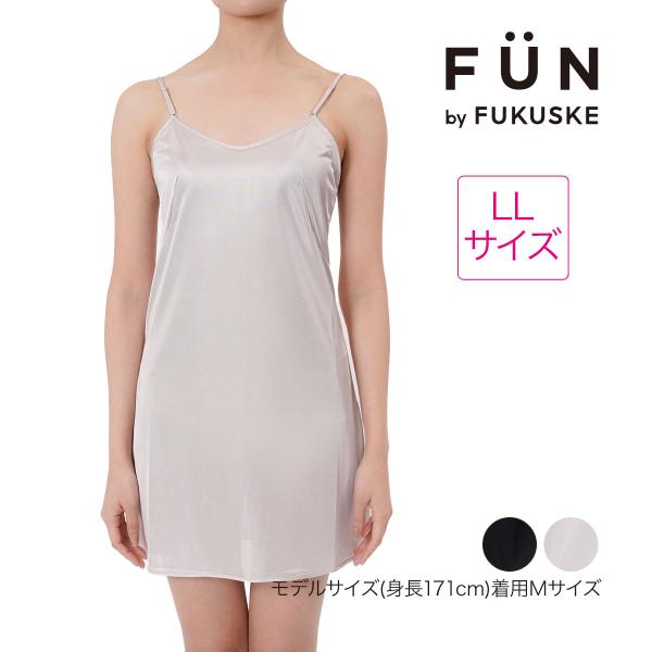 福助 fukuske FUN(フクスケファン)  スリップ 無地 80cm丈 LLサイズ(14P20...