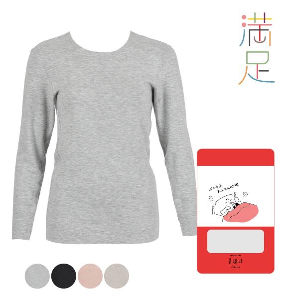 満足 美温活 おふとん心地 あったかインナー インナーシャツ レディース インナー 長袖 無地 九分...