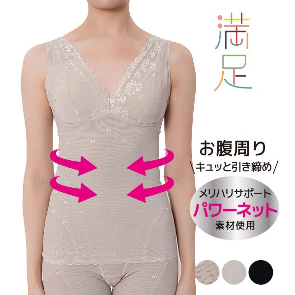 福助 満足 ： メリハリサポート  カップ付きタンクトップ 無地 レース お尻周りパワーネット (3...