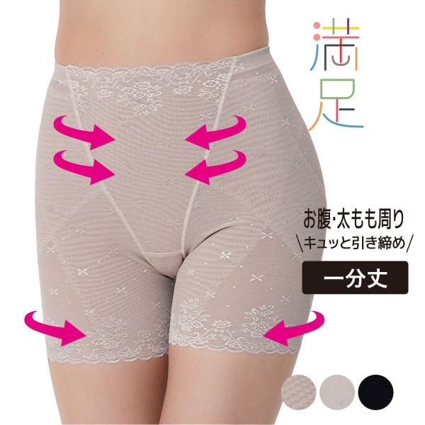 福助 満足 ： メリハリサポート  ショーツ 無地 レース 1分丈 お腹・太もも周りパワーネット(3...