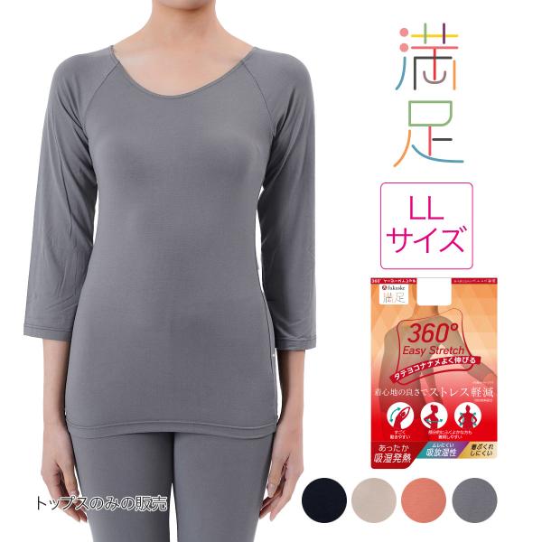 福助 満足 ： 360゜Easy Stretch  長袖シャツ 無地 7分袖 吸放湿性(37-772...