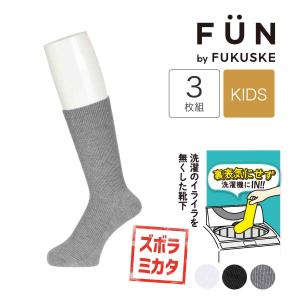 fukuske FUN(フクスケファン) ： リバーシブルソックス 無地 リブ ソックス クルー丈 3足組 左右裏表がない(157-14Z6) 子供 キッズ フクスケ fukuske 福助 公式｜fukuskeonline