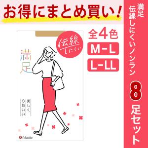 ストッキング まとめ買い 格安 黒 着圧 レディース 満足 8足組 パンティストッキング 無地 ノンラン マチ付き ネーム付き 140Q1108 福助 fukuske ふくすけ 爆買｜福助公式オンラインストア