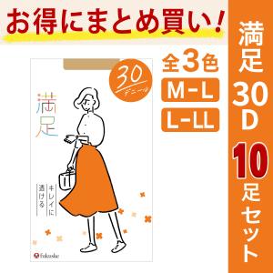 ストッキング レディース 満足 10足組 30デニール 無地 シアータイツ 540q1110 婦人 女性 フクスケ fukuske 福助 公式｜fukuskeonline