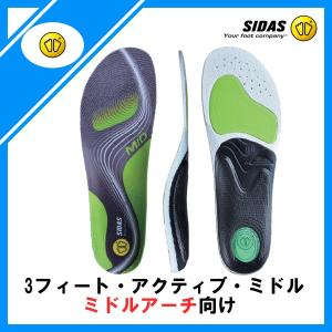 シダス SIDAS  3フィート・アクティブ・ミドル 3Feet Activ’ MID インソール 中敷き ミドルアーチ対応 3118982｜フクシスポーツ