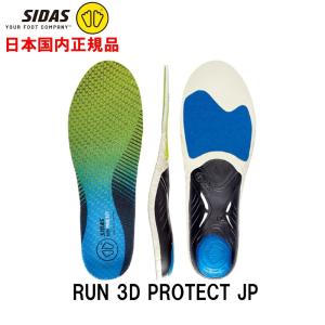 シダス SIDAS  ラン3D プロテクト JP 日本正規品 RUN 3D PROTECT インソール 中敷き ランナー 3162181 ジョギング ランニング 長距離 クッション(3162181)｜fukuspo