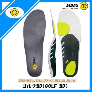 シダス SIDAS  ゴルフ3D 326914 GOLF 3D インソール 中敷き ゴルフ