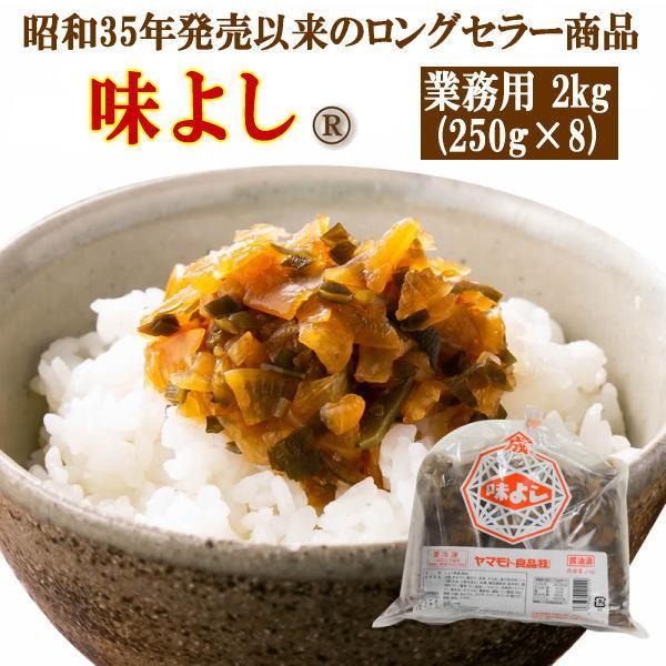 ヤマモト食品 メーカー直送 味よし 業務用 2kg 青森 数の子 スルメ 昆布 大根 キュウリ 醤油...