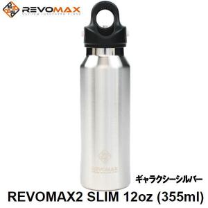レボマックス(REVOMAX) 真空断熱 ボトル RevoMax2 SLIM DWF 12101S ギャラクシーシルバー 355ml レボマックス2 スリム 水筒