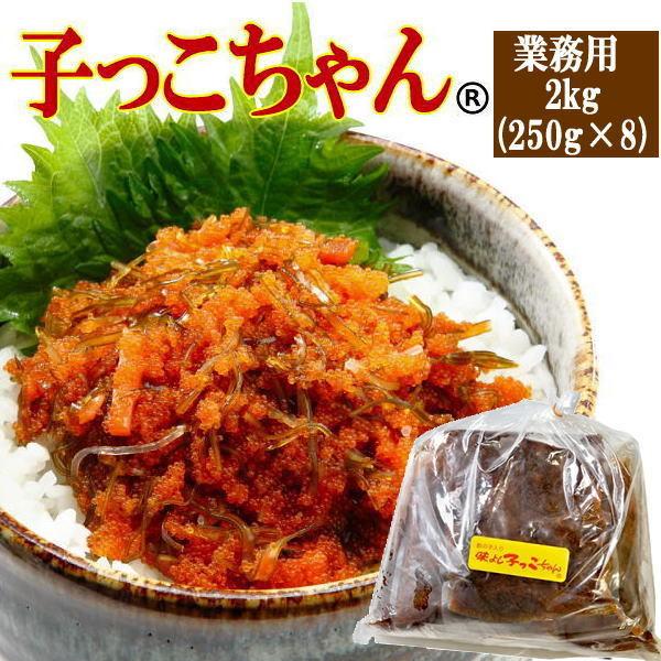 ヤマモト食品 メーカー直送 子っこちゃん 業務用 2kg 青森 ししゃもの卵 バラ数の子 醤油漬 ね...