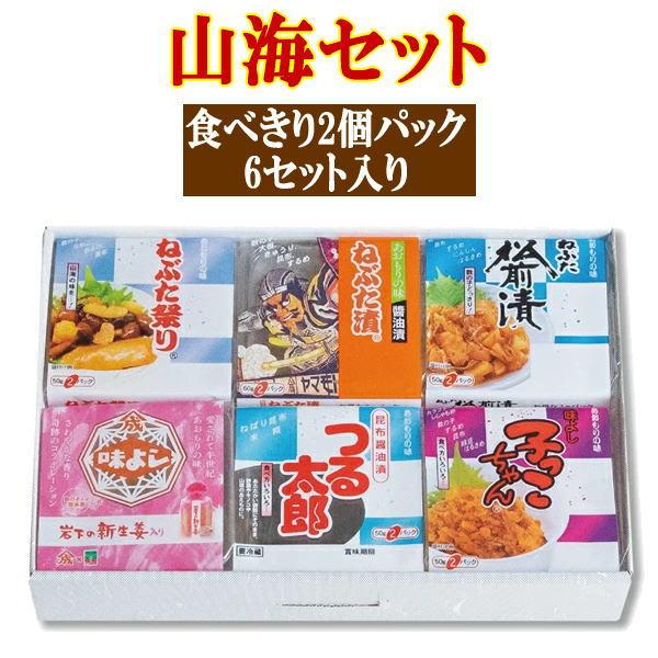 ヤマモト食品 メーカー直送 山海セット 食べきりパック ×6種入り 青森 醤油漬 ごはんのお供 お土...