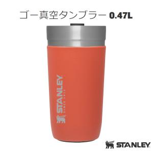 スタンレー STANLEY ゴー真空タンブラー 0.47L 日本正規品 10-03112-103 サーモンピンク 保温 保冷 マグ タンブラー アウトドア｜fukuspo