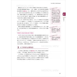 日本版救急蘇生ガイドライン2020に基づく 新...の詳細画像3