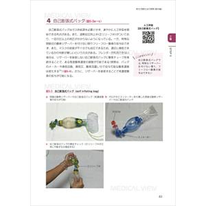 日本版救急蘇生ガイドライン2020に基づく 新...の詳細画像5