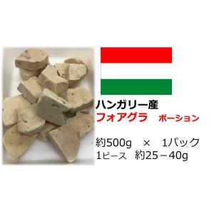 500g　フォアグラ　カナール　ポーション　カット　エスカロップ　20-40g/個　約500g 冷凍　切り落し　