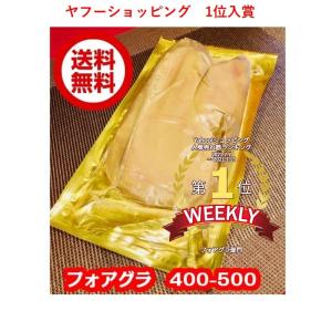 送料無料　フォアグラ  カナール　約400-500g  　丸ごと　1玉　テリーヌ用　冷凍　ハンガリー産