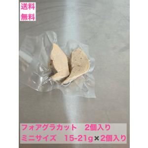 送料無料　フォアグラ　ポーション　約20g（15-21ｇ） ×2個　冷凍　カナール　エスカロップ　ハンガリー産