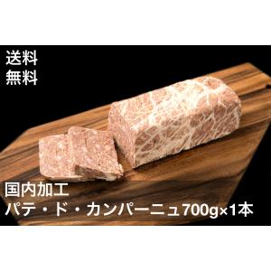 　パテドカンパーニュ　700ｇ　国産　日本人の舌に合わせて製造　ビッグサイズ