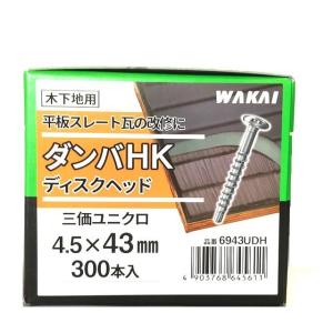 ワカイ　ダンバHK　ディスクヘッド　４．５ｘ４３ｍｍ　平板スレート瓦改修用ねじ　木下地用