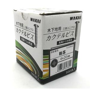 カクテルビス　木下地用　４ｘ２０　新茶　５００本入り　造作ねじ　板金用　 WAKAI　若井産業｜fukusyou-garden