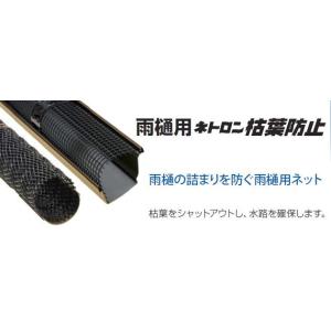 <法人様限定>ネトロン 枯葉防止 半丸樋用 タ...の詳細画像1